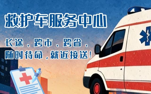 香河救护车出租