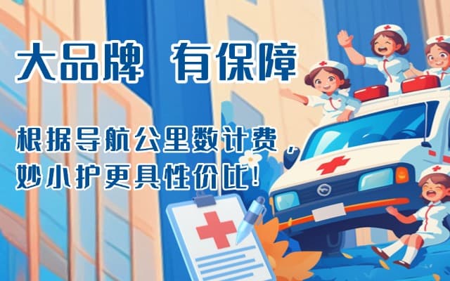 香河救护车转运